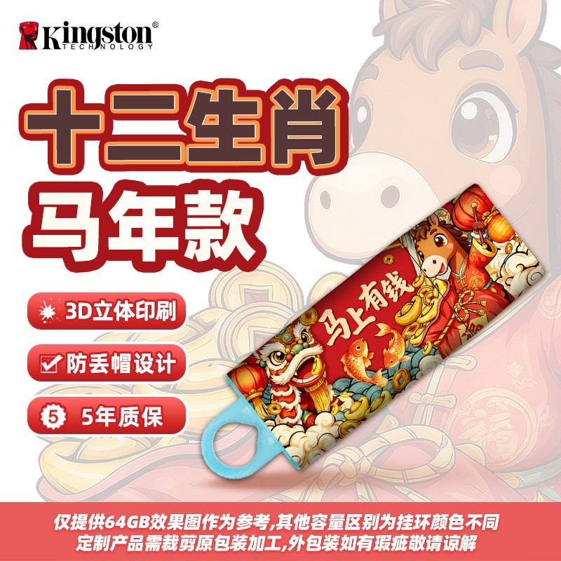 金士顿 官方正品国风高速大容量U盘个性车载电脑