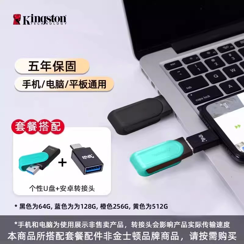 金士顿 官方64G/128G/256G高速大容量u盘车载手机电脑办公优盘正品