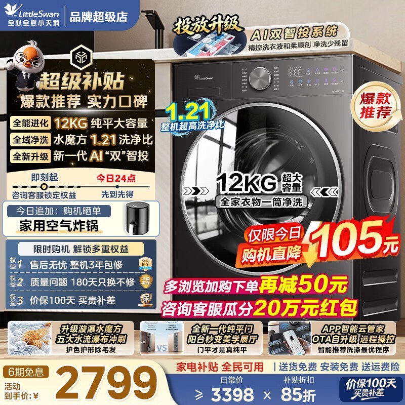 小天鹅小乌梅3.0滚筒洗衣机特惠享好礼