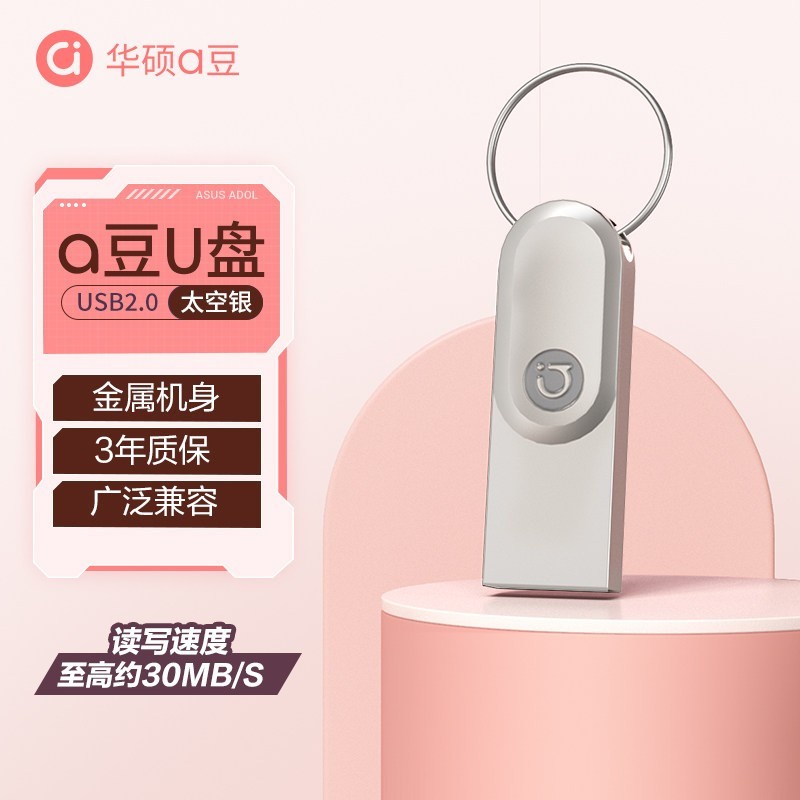 华硕a豆 金属u盘usb2.0高速传输3.2手机电脑两用32g