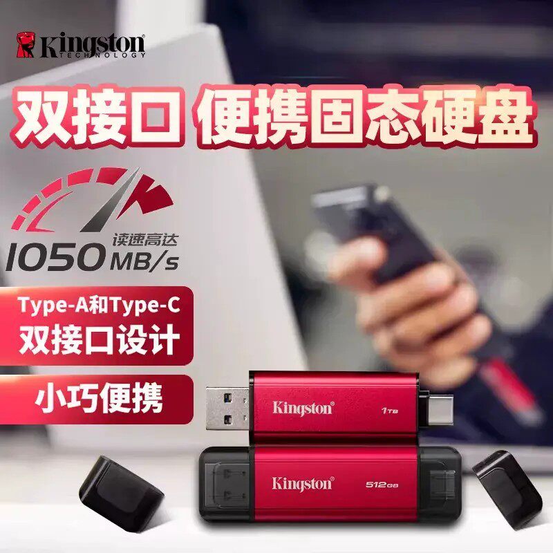 金士顿 官方正品双接口高速固态硬盘1t大容量U盘typeC手机电脑PSSD