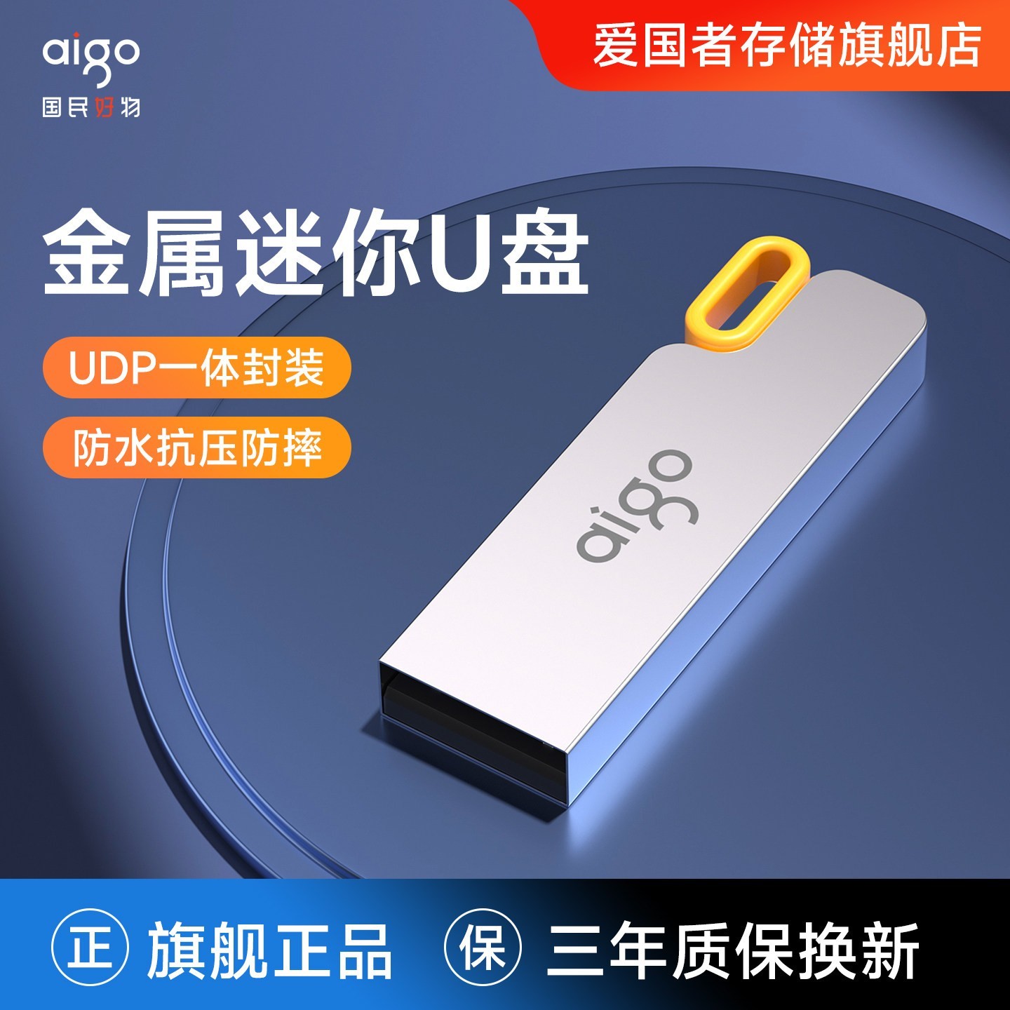 爱国者 u盘8g学生电脑优盘正品官方旗舰店
