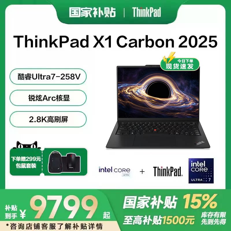 ThinkPad 联想ThinkPad X1 Carbon 酷睿Ultra7/9 14英寸 商务旗舰办公 笔记本电脑