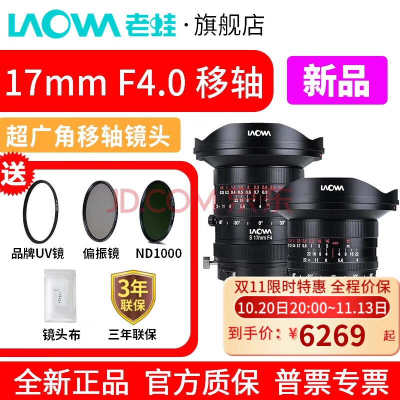 ���ܣ�LAOWA��17mm F4.0��������᾵ͷ T/S��бƫ�ƿ��� ˫�汾��ѡ ����ȫ�����л��� �῵Z�� TS 17mm F4.0