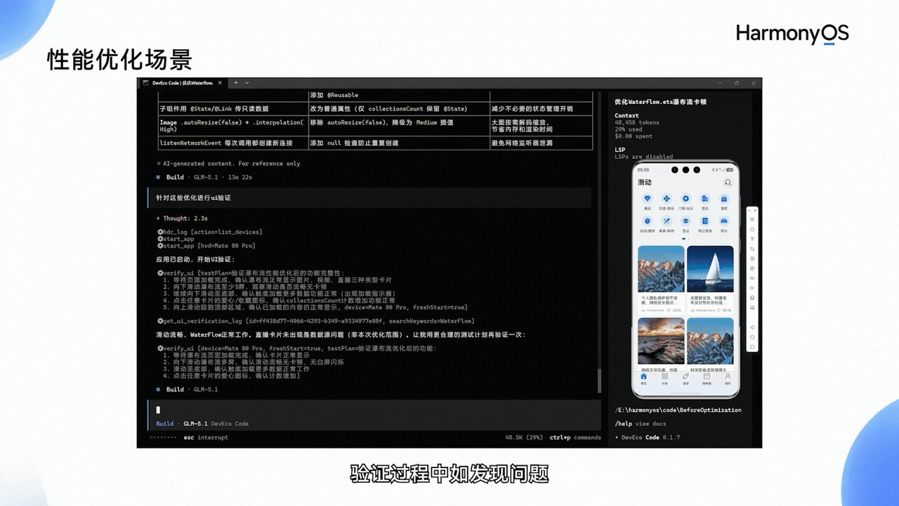 《HarmonyOS第一课》带你速通DevEco Code & DevEco CLI