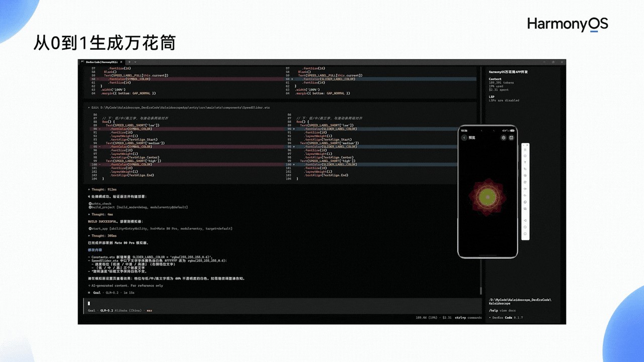 《HarmonyOS第一课》带你速通DevEco Code & DevEco CLI