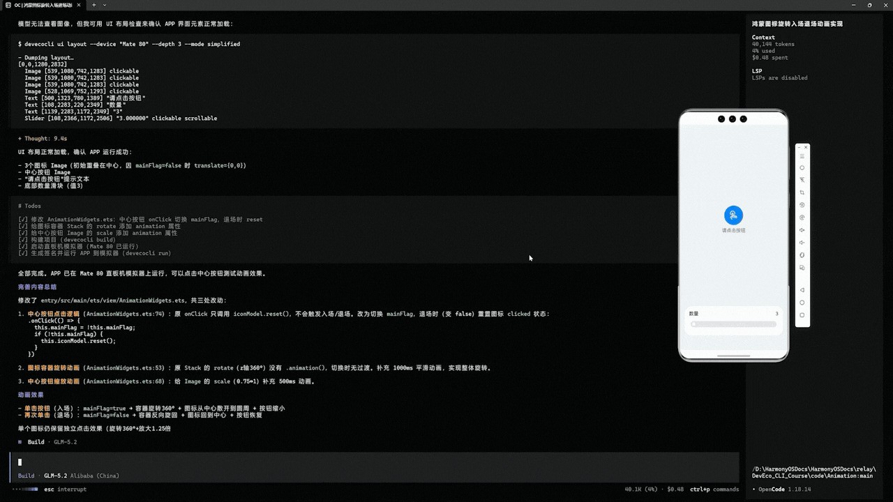 《HarmonyOS第一课》带你速通DevEco Code & DevEco CLI
