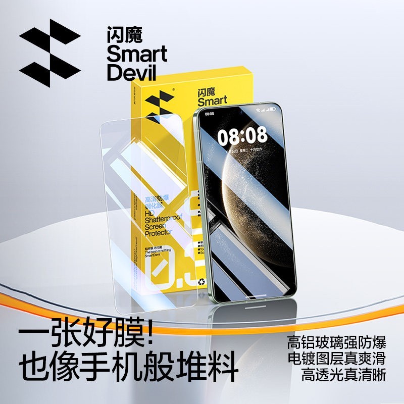 闪魔 高清 华为手机钢化膜