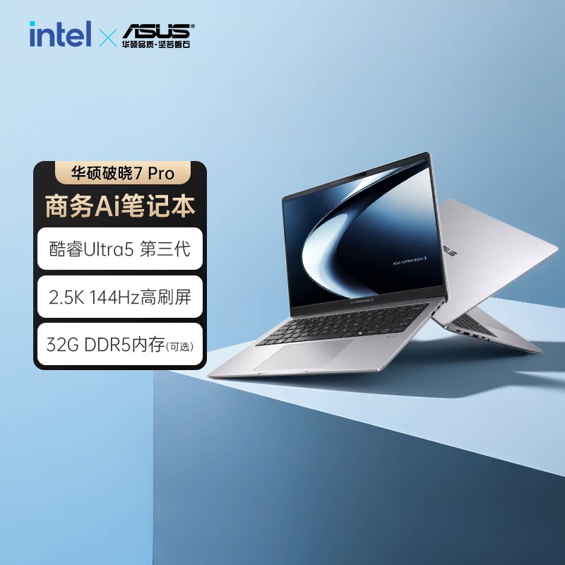 华硕 破晓7 Pro 英特尔酷睿Ultra5 325 AI轻薄本14/16英寸商务办公笔记本电脑官方旗舰店