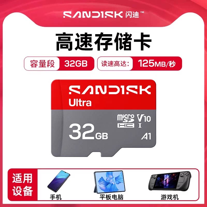 闪迪 内存卡手机平板专用32g/64g高速tf监控存储卡sd switch卡NS卡