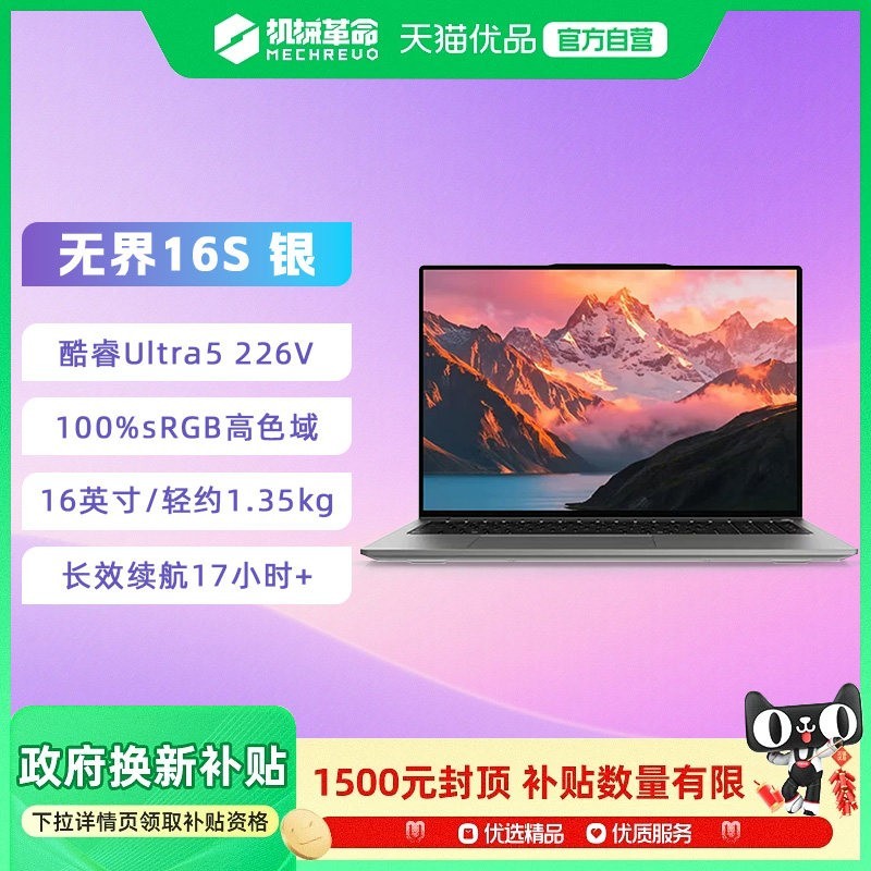 机械革命 无界16S Ultra5-226V 16G 500G 16寸高色域