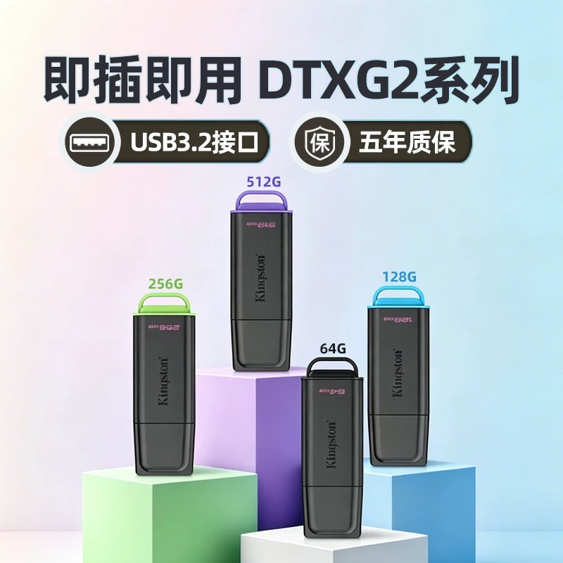 金士顿 官方 64G/128Gu盘DTXG2高速大容量车载优盘移动U盘正品高速
