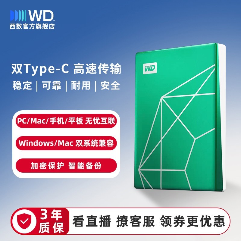 西部数据 WD西部数据移动硬盘2t金属外置机械电脑兼容苹果Type-C西数存储