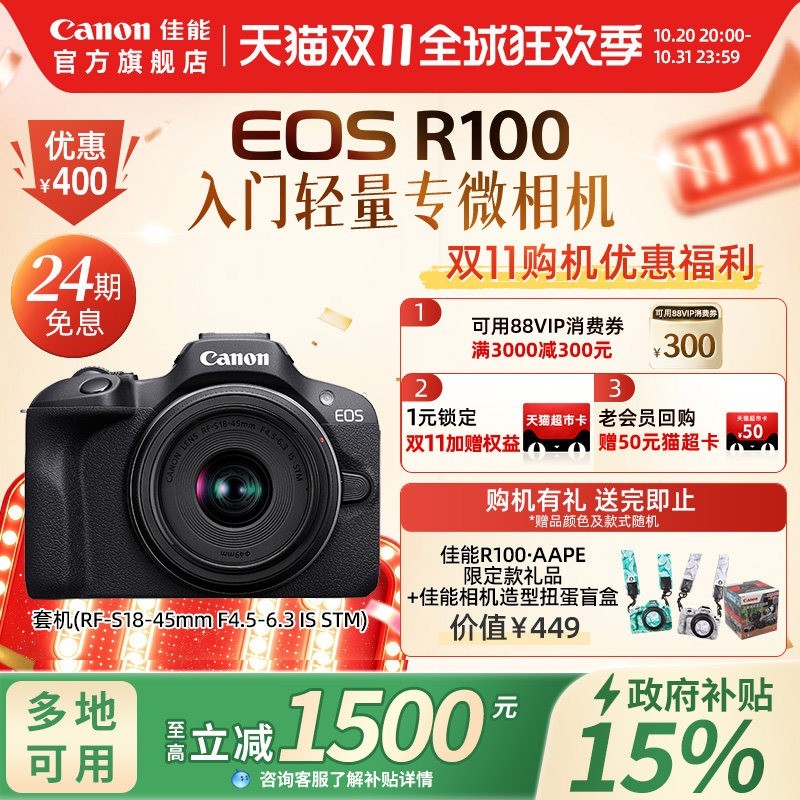 佳能 EOS R100套机入门微单相机