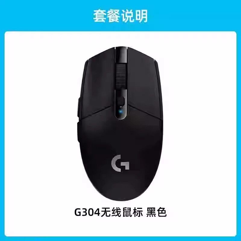 罗技 G304无线鼠标LOL盖板电竞游戏办公外设cs吃鸡LOL瓦笔记本