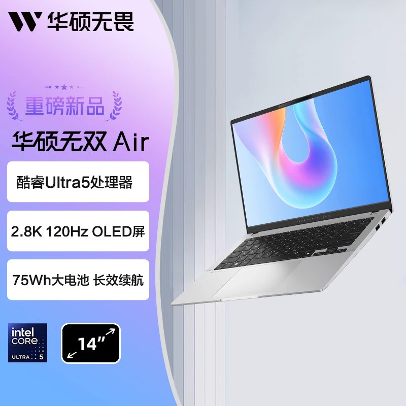 华硕 无双Air 酷睿U5-226V 120Hz 14英寸2.8K高刷屏高性能办公商务学生笔记本电脑