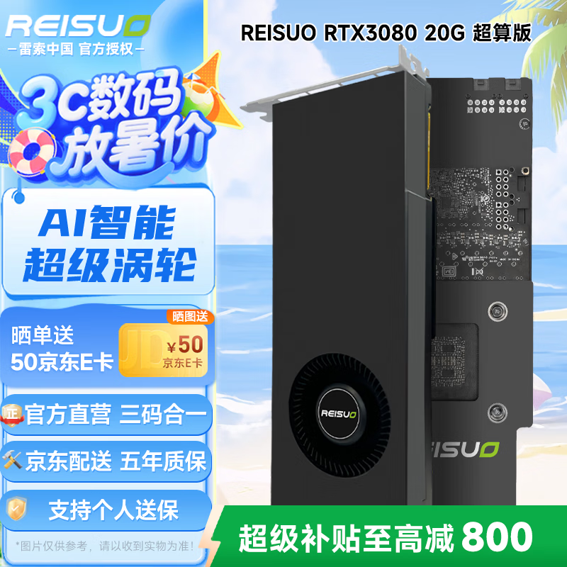 REISUO 3080Ti 12G OCŻݼ3699Ԫ