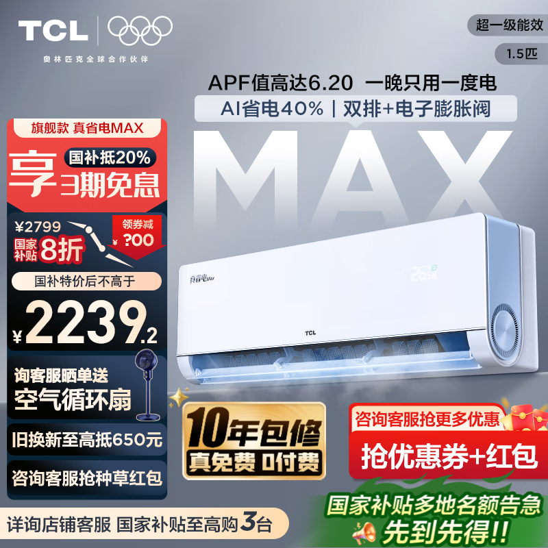 TCL 1ƥڹҿյŻݺ1720Ԫ