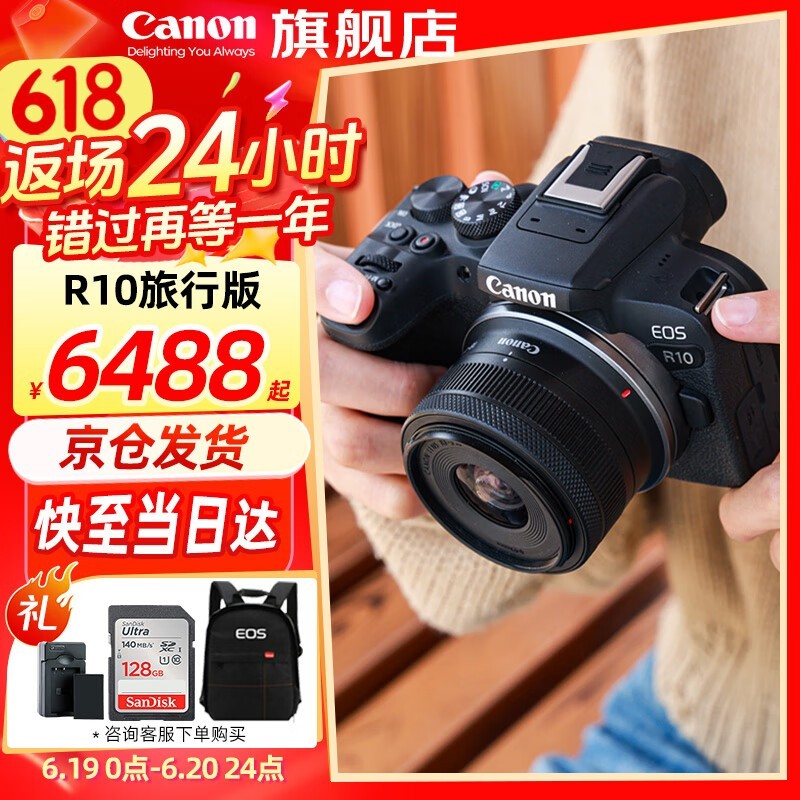 EOS R10΢ɫͷװŻݼ7588Ԫ