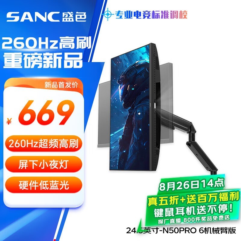 SANC 24.5Ӣ羺ʾN50Pro6е۰ʱػ568Ԫ