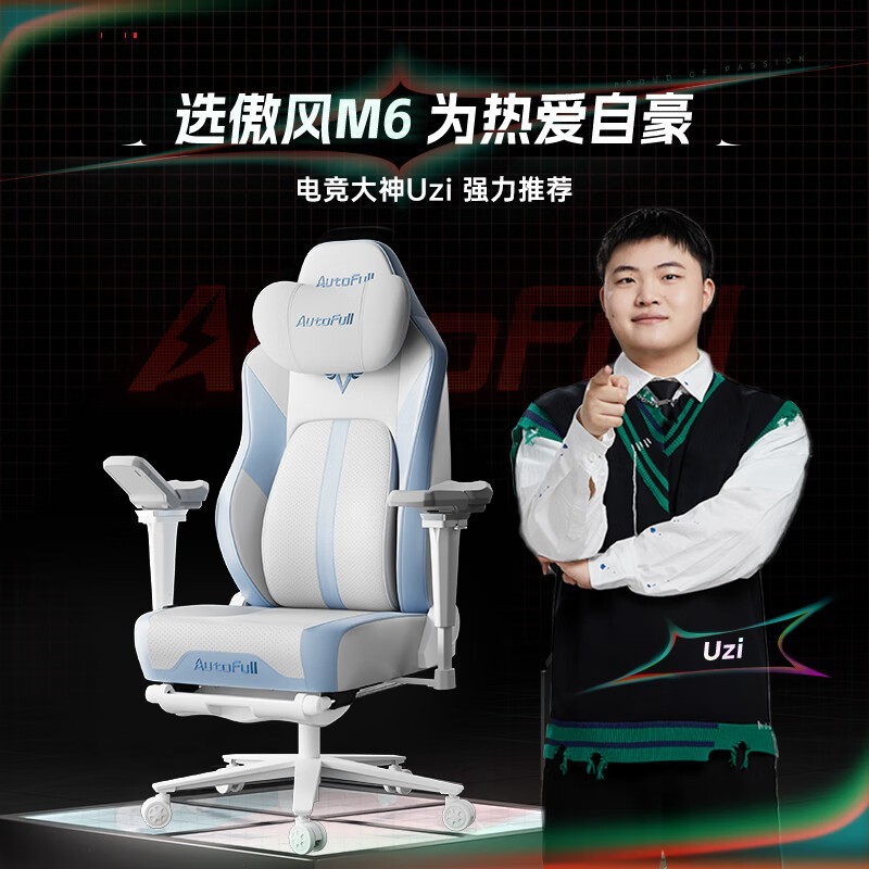 傲风电竞椅M6Pro京东特惠低至2625元