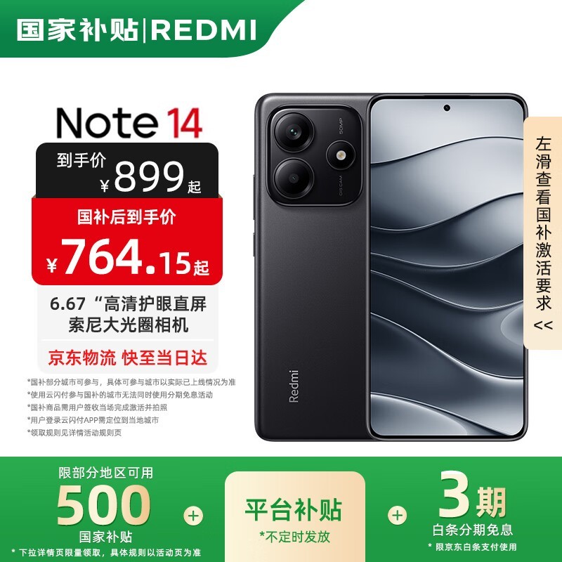 С��Redmi Note 14 5G����899Ԫ