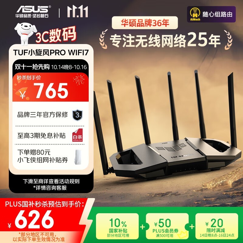华硕 TUF小旋风Pro WiFi7