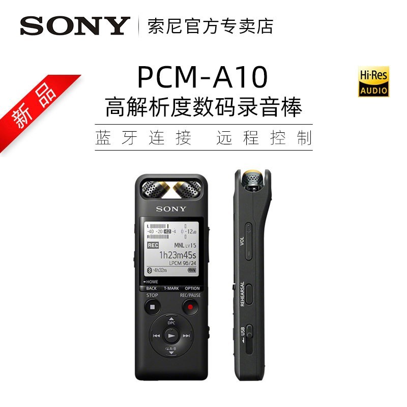 索尼 SONY PCM-A10 数码录音笔 16GB 黑色