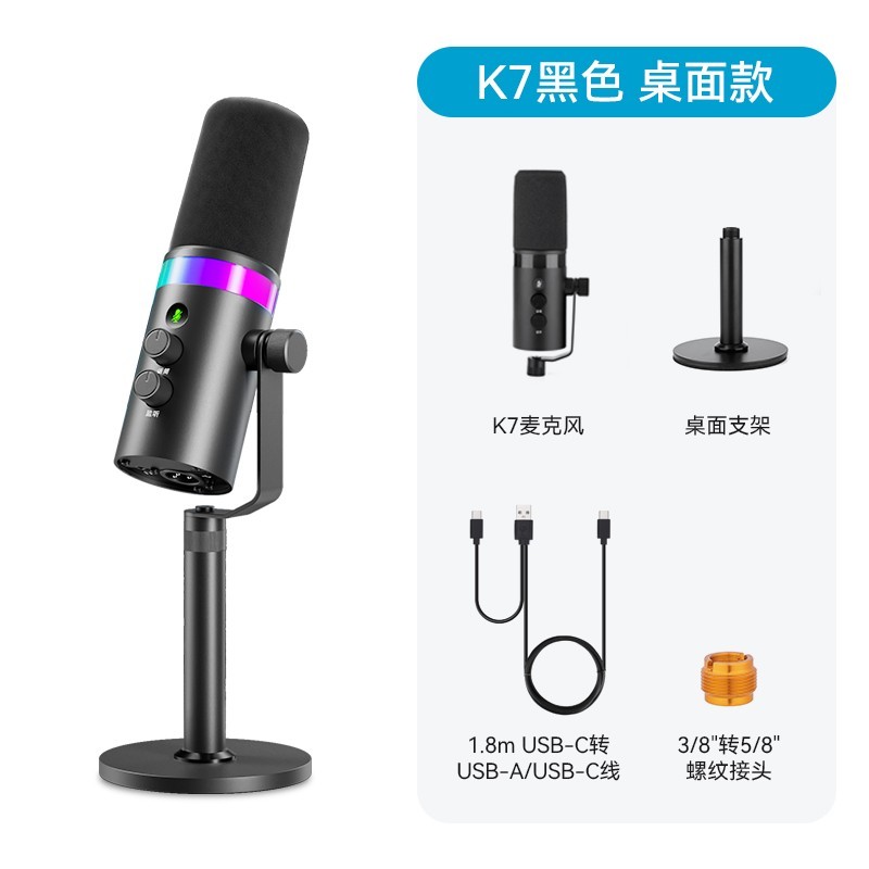 博雅 K7动圈麦克风电脑桌面麦克风游戏麦话筒