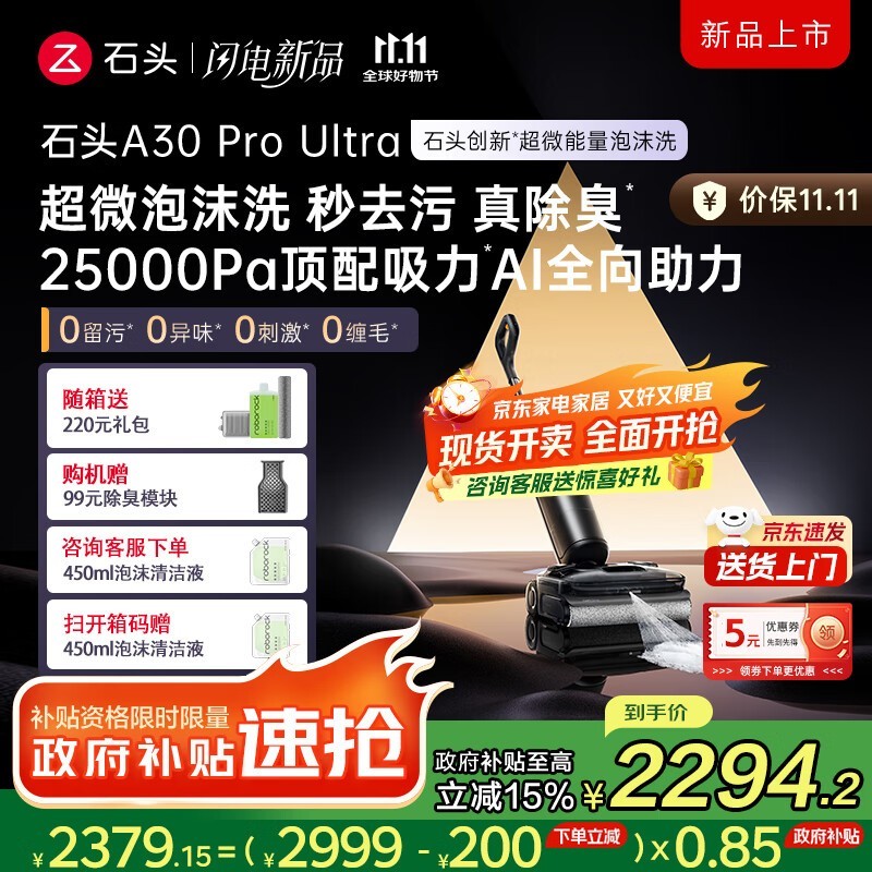 ʯͷA30 Pro UltraÏ´µØ»ú¾©¶«ÈÈÂôµÍÖÁ2104.69