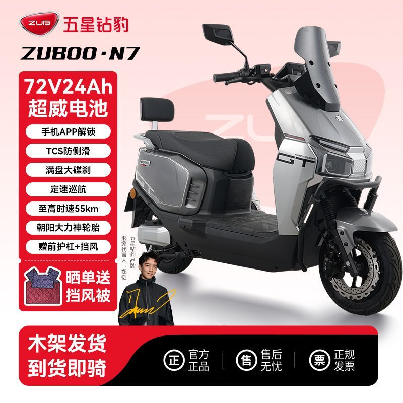 五星钻豹 电动车72V24AH长续航智能电动摩托车豪华成人两轮踏板电瓶车日常通勤外卖车N7