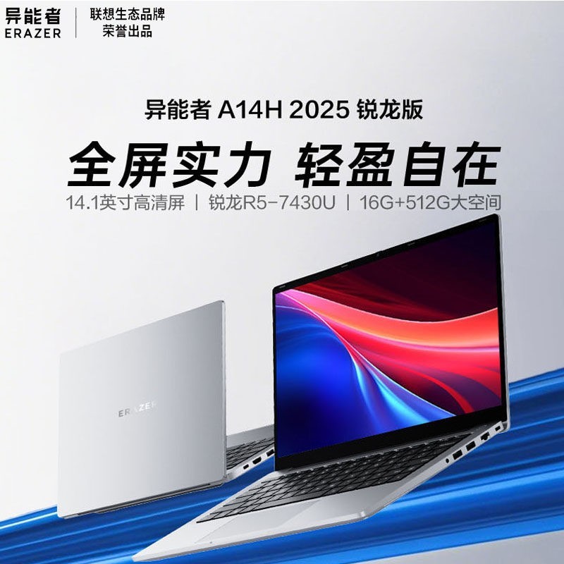 异能者 联想（Lenovo）生态品牌 异能者A14H/A15H锐龙R5/R7六核轻薄商务学习办公笔记本电脑