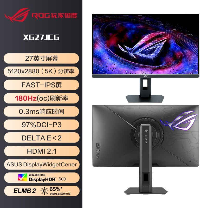ROG 华硕ROG XG27JCG 绝神27Pro 27英寸5K电竞显示器双模切换 FAST-IPS 180Hz OC 165Hz高刷显示器玩家国度旗舰
