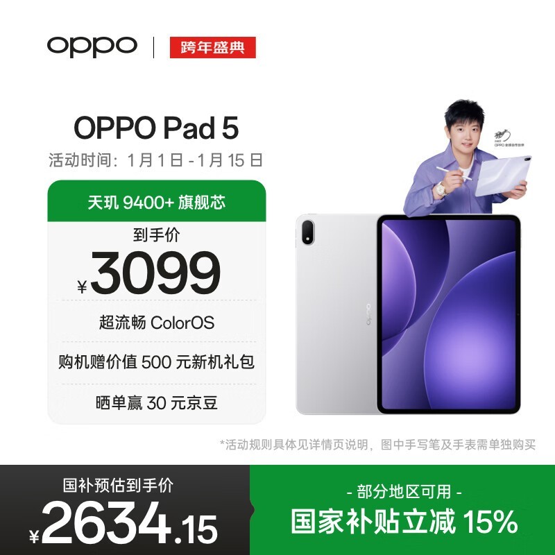 OPPO Pad 5( 12GB/256GB)
