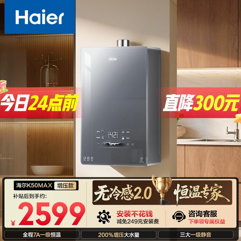 海尔小海鲸16L燃气热水器