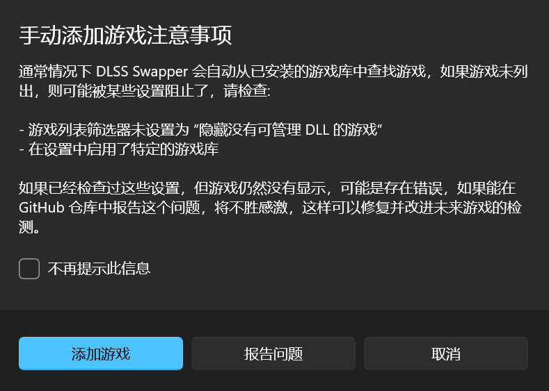 20/30/40/50系显卡全支持!保姆级DLSS Swapper使用教程