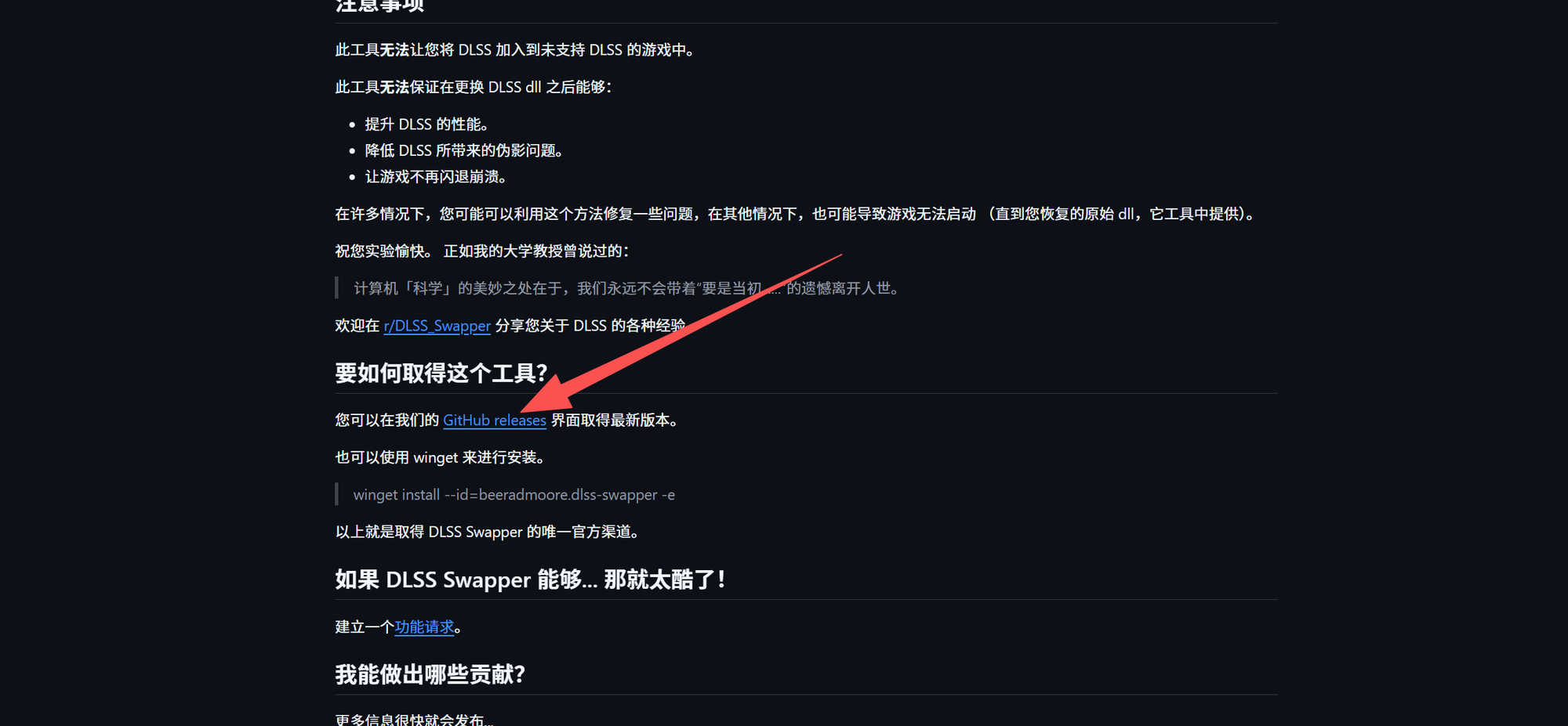 20/30/40/50系显卡全支持!保姆级DLSS Swapper使用教程