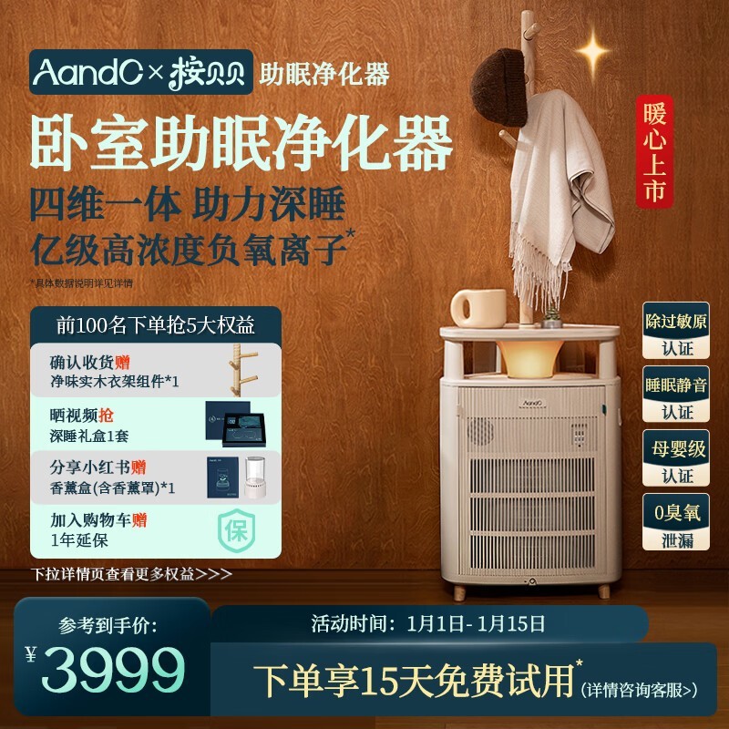 桉贝贝助眠空气净化器3999元