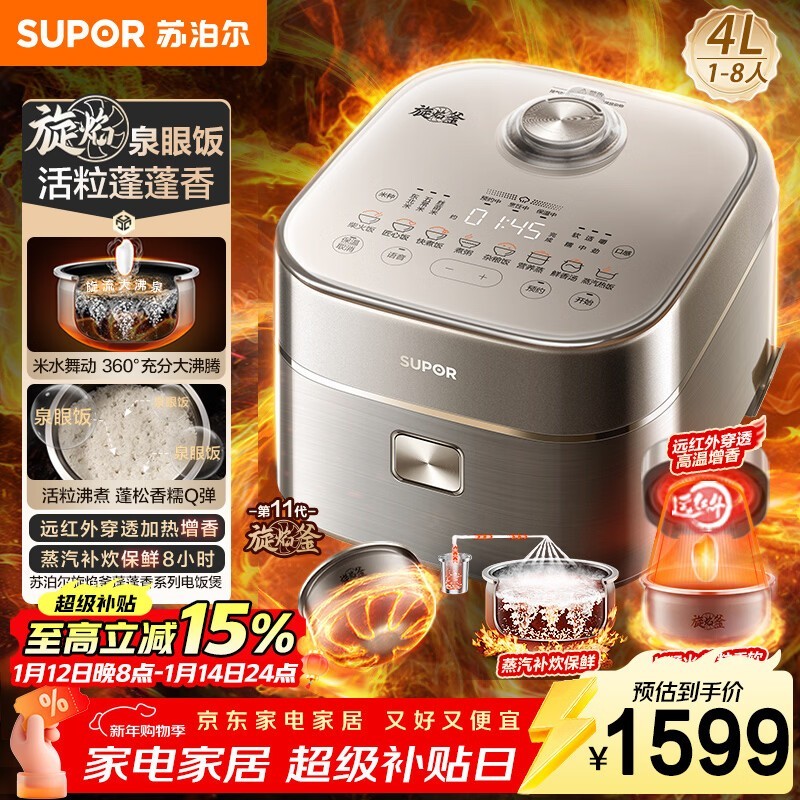 苏泊尔旋焰釜蓬蓬煲电饭煲