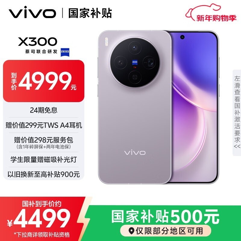 vivo X300(12GB+512GB)