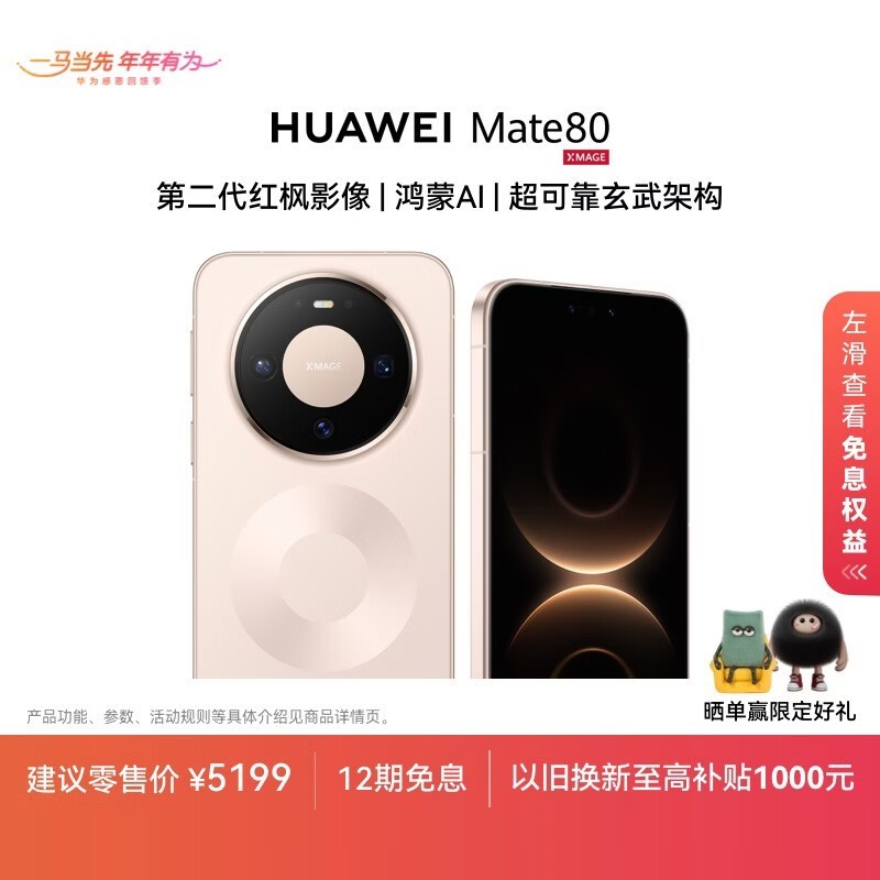 HUAWEI Mate 80(12GB/512GB)