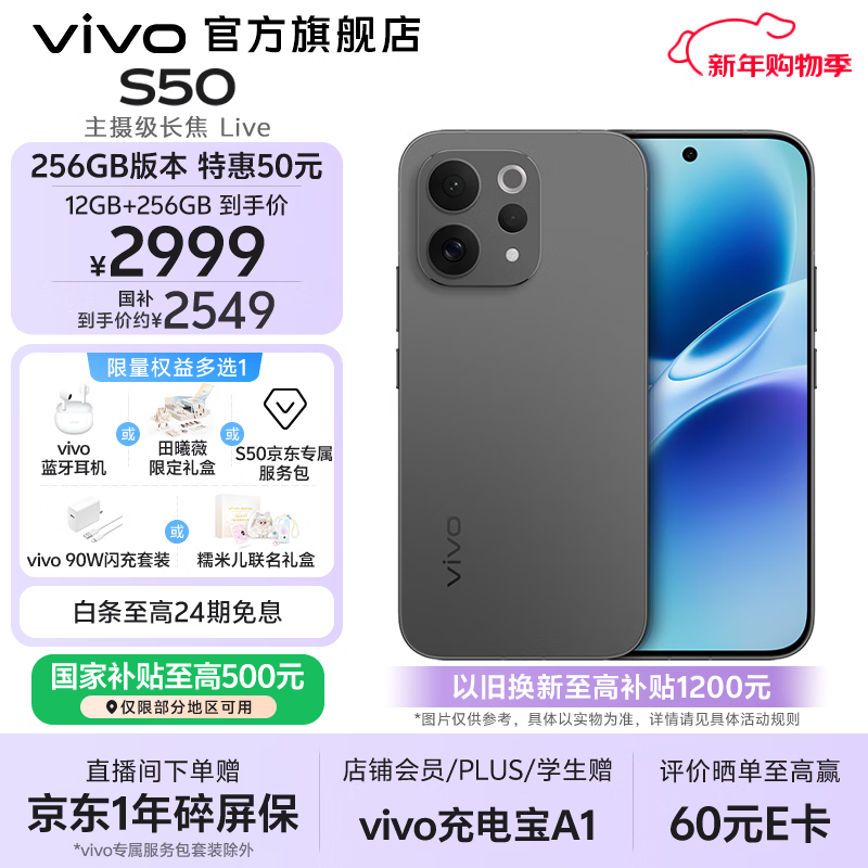 vivo S50 12GB+256GB����2506