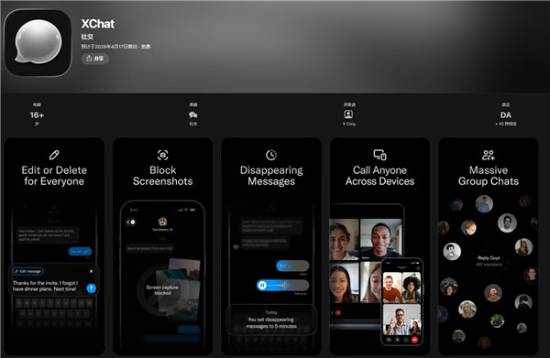 XChat定于2026年4月上线，仅兼容iOS 26/iPadOS 26引发兼容性担忧