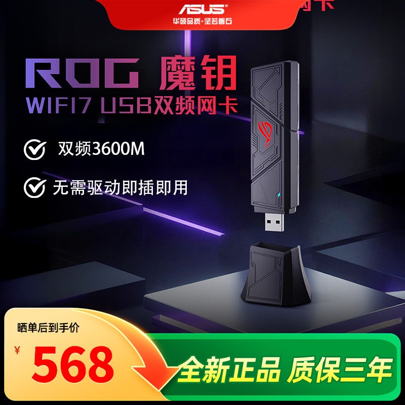 华硕 WIFI7无线网卡USB-BE90双频3600M USB无线网卡即插即用