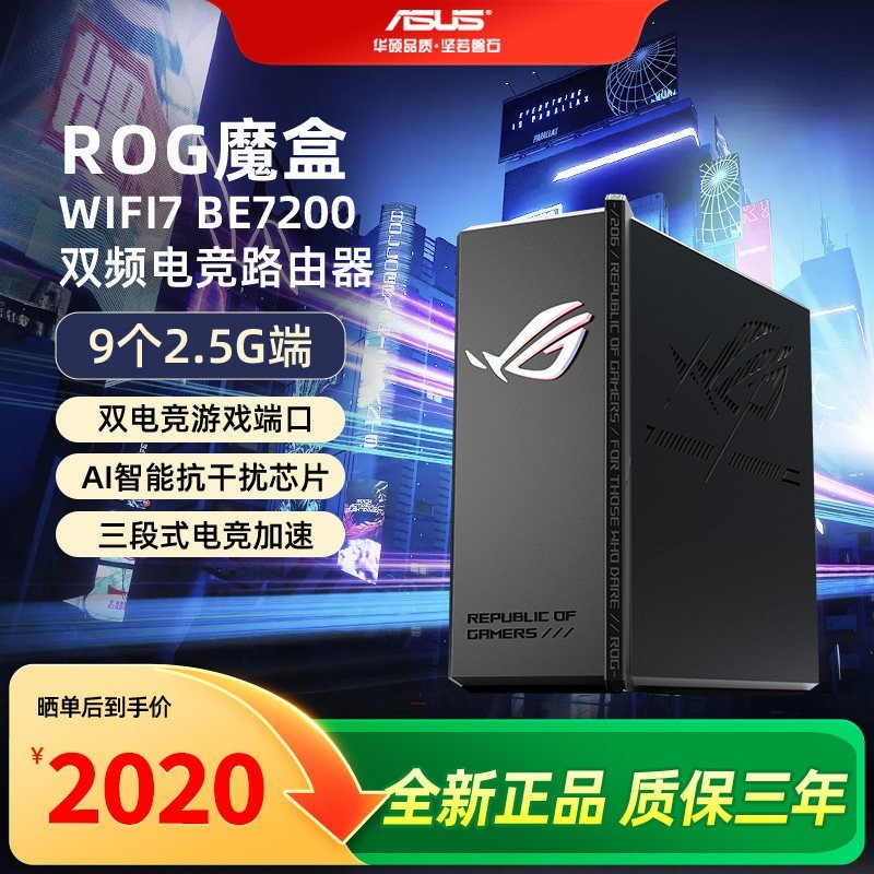 华硕ROG魔盒路由器直降670仅1799元