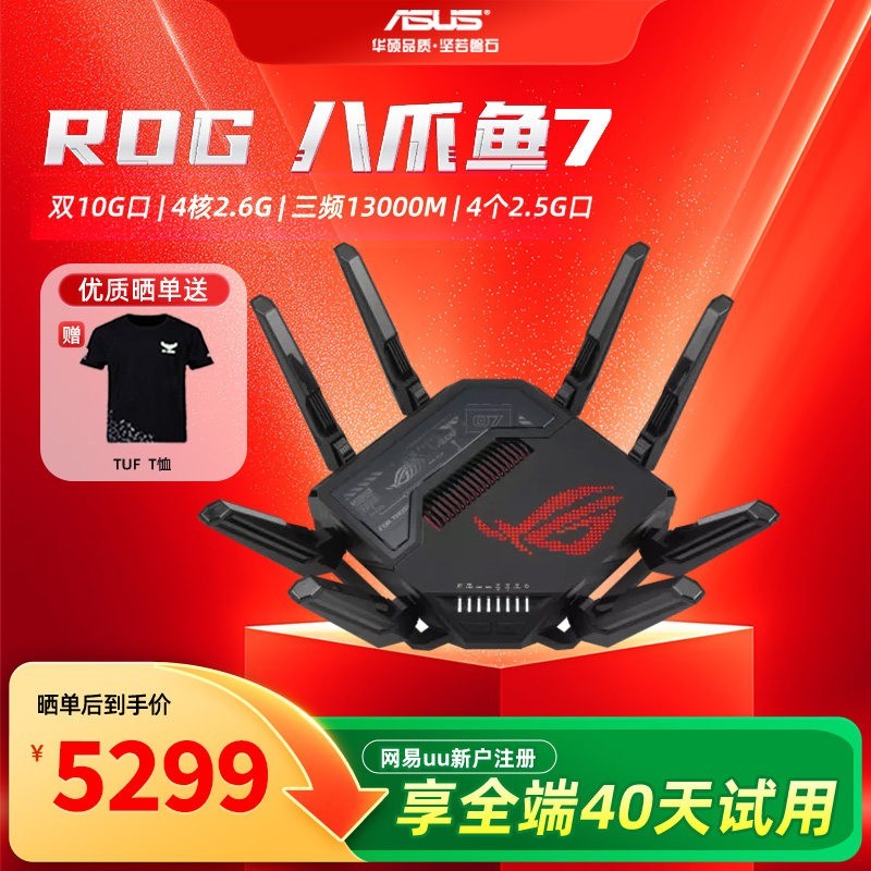 华硕 ROG八爪鱼7 WiFi7路由器三频13000M双10G+4个2.5G网口AiMesh组网GT-BE96大户型电竞路由器