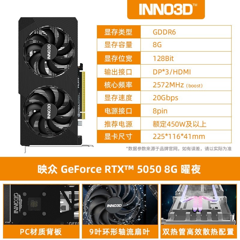 映众 GEFORCE RTX5050 8G曜夜电竞游戏直播剪辑台式机电脑独立显卡