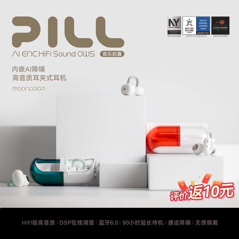 水月雨 PILL 耳夹式蓝牙耳机