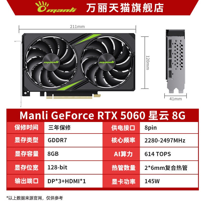 万丽 GeForce RTX 5060 oc 8GB 星云  雪狐 AI电脑 电脑显卡