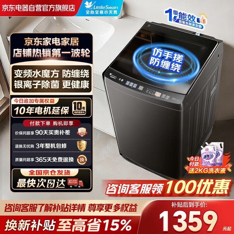 小天鹅10kg直驱变频波轮洗衣机低至1229元